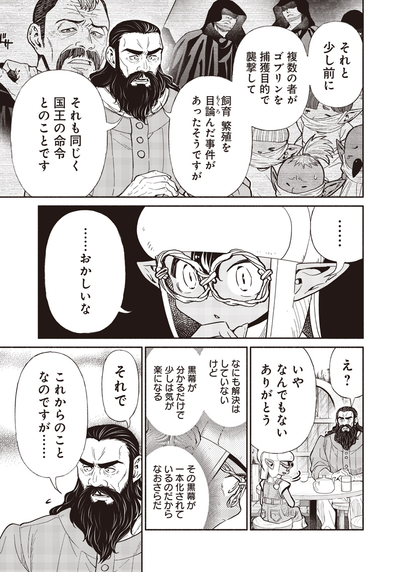 Tensei Goblin da kedo Shitsumon aru? - Chapter 121 - Page 7